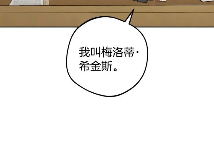 漫画《反派少女被爱意围绕》第70话 淘汰名单第146张图