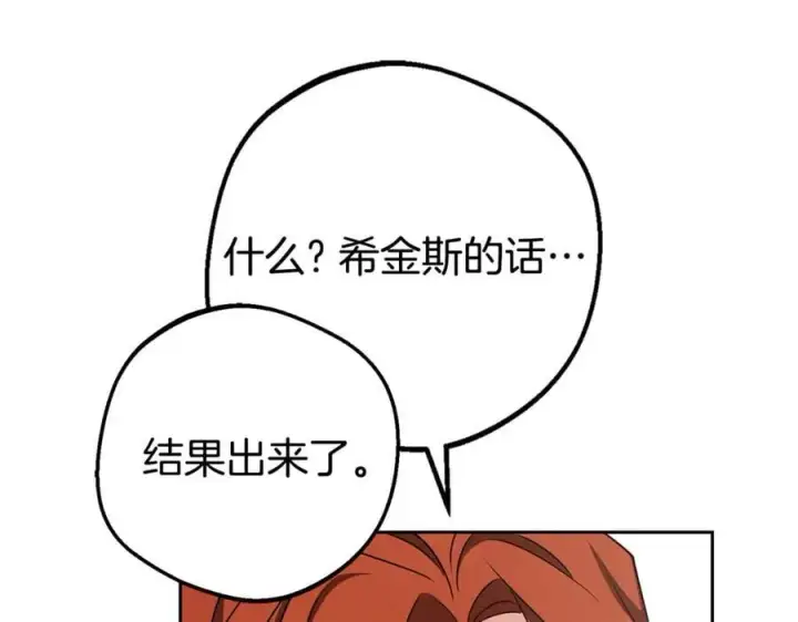 漫画《反派少女被爱意围绕》第70话 淘汰名单第147张图