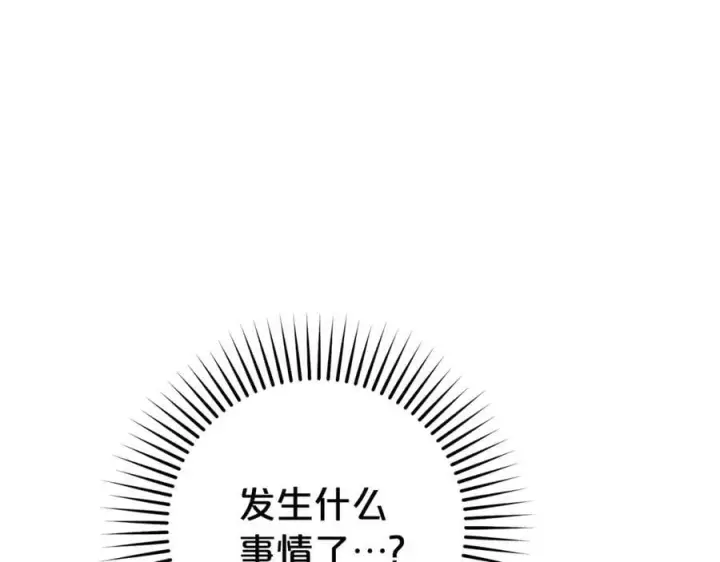 漫画《反派少女被爱意围绕》第70话 淘汰名单第15张图