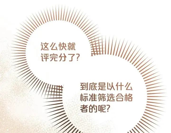 漫画《反派少女被爱意围绕》第70话 淘汰名单第152张图