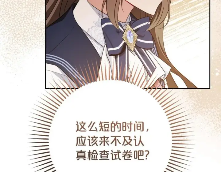 漫画《反派少女被爱意围绕》第70话 淘汰名单第154张图