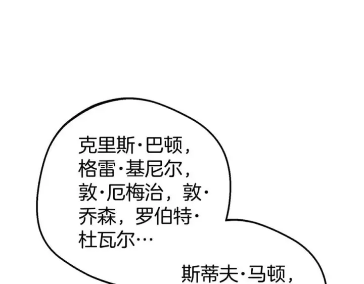 漫画《反派少女被爱意围绕》第70话 淘汰名单第156张图