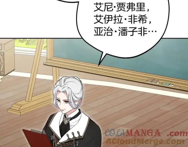 漫画《反派少女被爱意围绕》第70话 淘汰名单第157张图