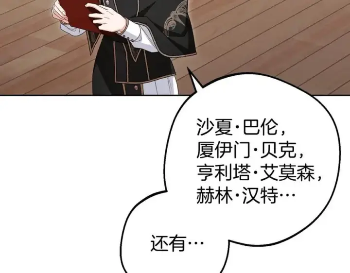 漫画《反派少女被爱意围绕》第70话 淘汰名单第158张图
