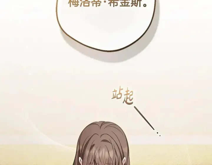 漫画《反派少女被爱意围绕》第70话 淘汰名单第160张图