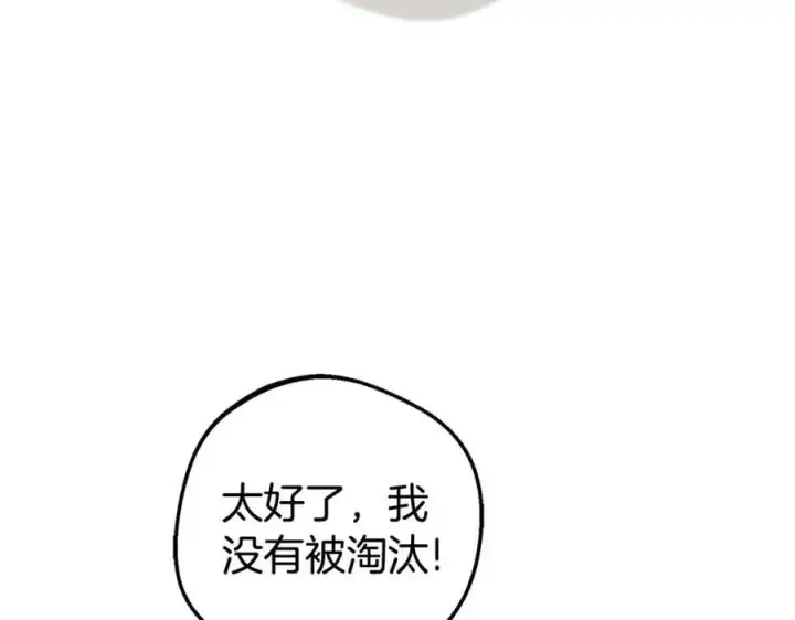 漫画《反派少女被爱意围绕》第70话 淘汰名单第163张图
