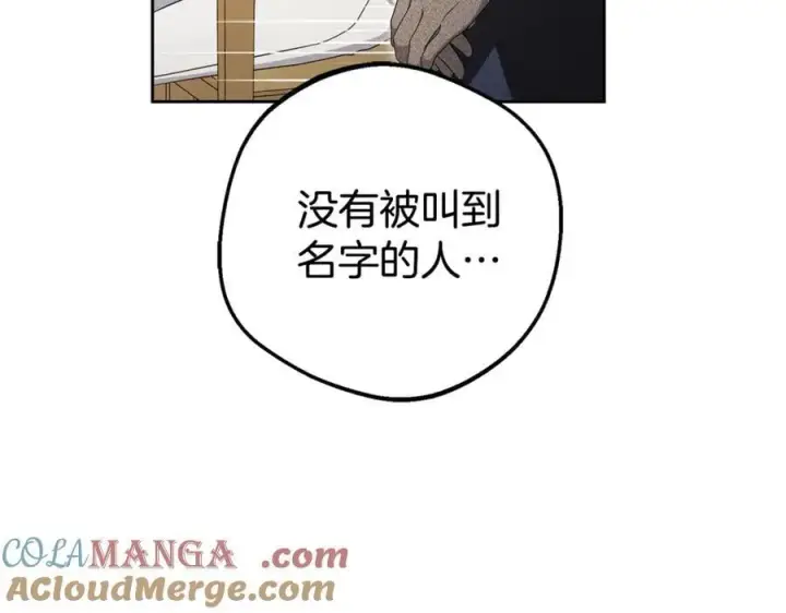 漫画《反派少女被爱意围绕》第70话 淘汰名单第165张图