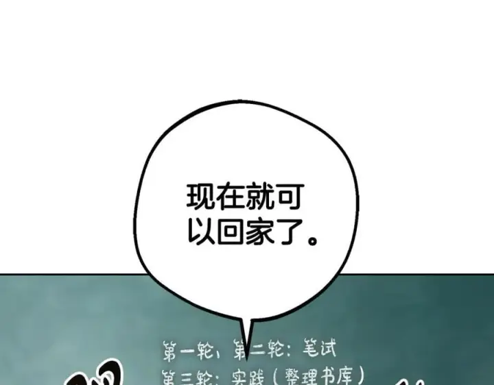 漫画《反派少女被爱意围绕》第70话 淘汰名单第166张图