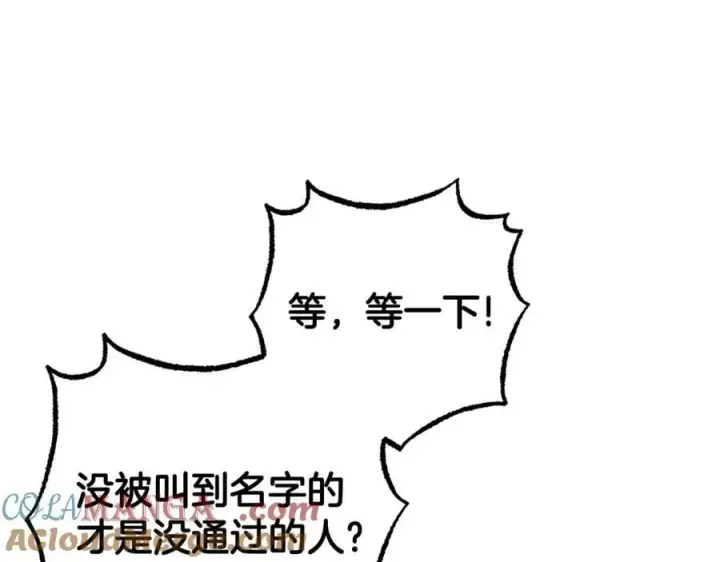 漫画《反派少女被爱意围绕》第70话 淘汰名单第169张图