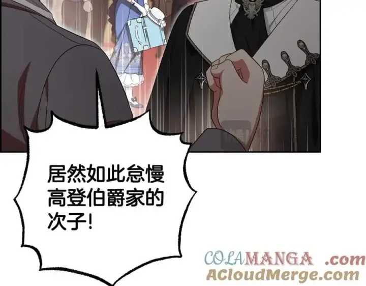 漫画《反派少女被爱意围绕》第70话 淘汰名单第17张图
