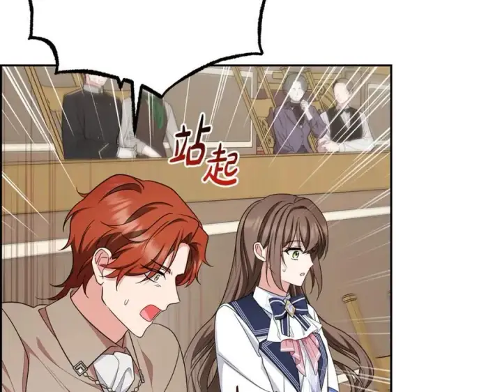 漫画《反派少女被爱意围绕》第70话 淘汰名单第170张图