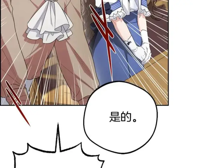漫画《反派少女被爱意围绕》第70话 淘汰名单第171张图