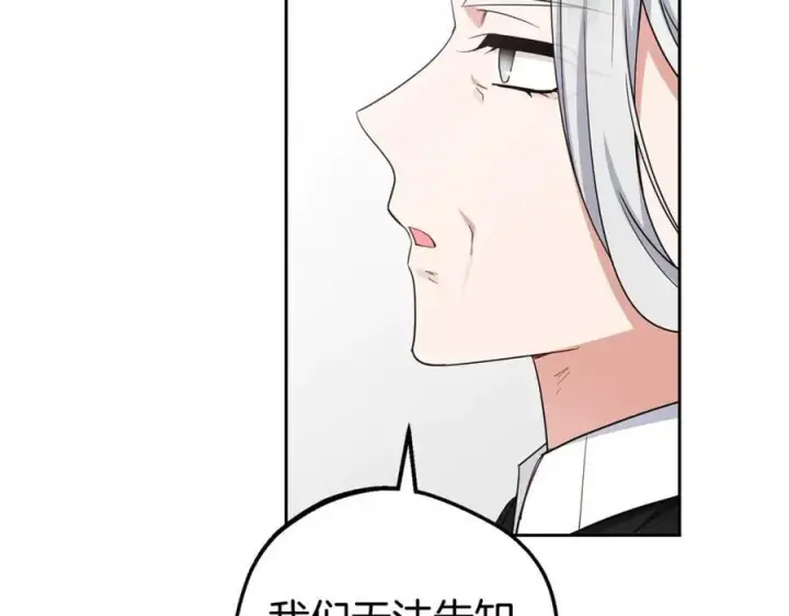 漫画《反派少女被爱意围绕》第70话 淘汰名单第174张图