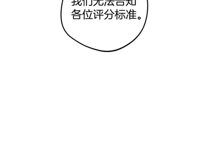 漫画《反派少女被爱意围绕》第70话 淘汰名单第175张图
