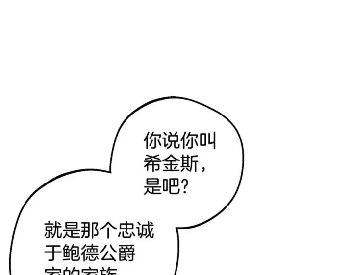 漫画《反派少女被爱意围绕》第70话 淘汰名单第178张图