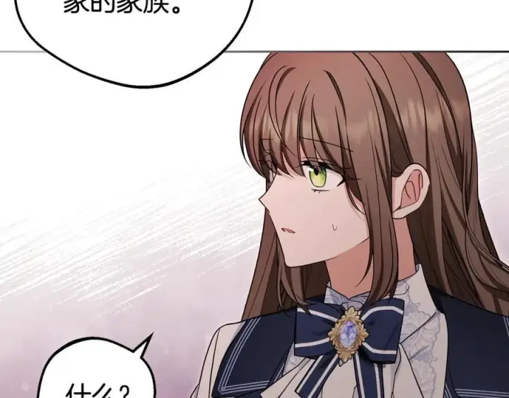 漫画《反派少女被爱意围绕》第70话 淘汰名单第179张图