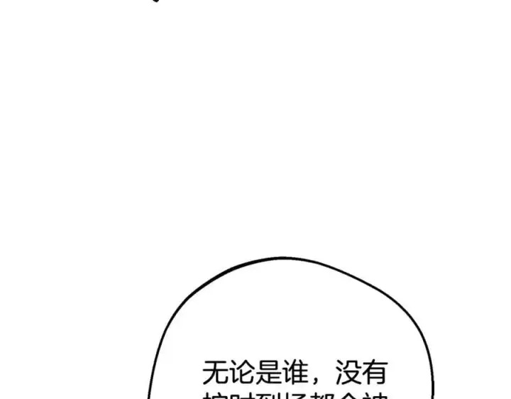 漫画《反派少女被爱意围绕》第70话 淘汰名单第18张图