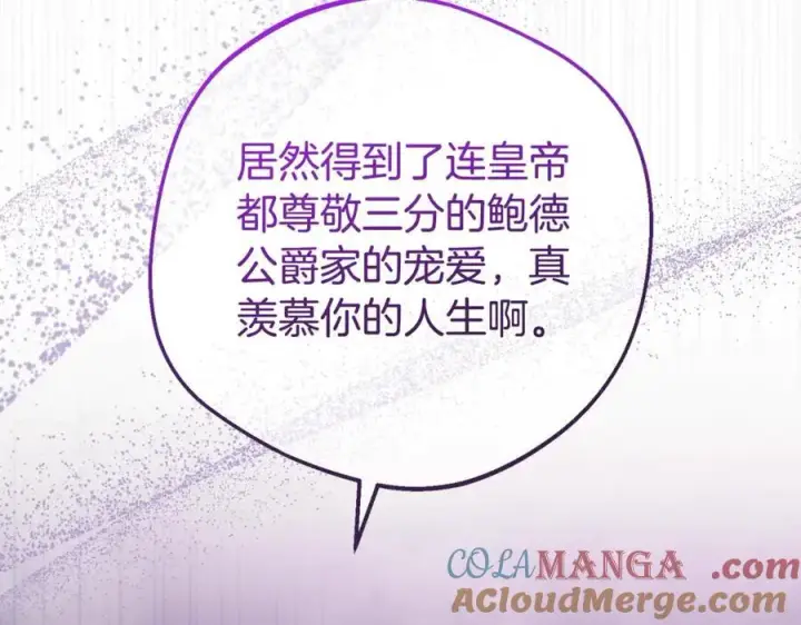漫画《反派少女被爱意围绕》第70话 淘汰名单第181张图