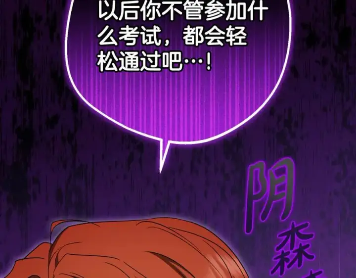漫画《反派少女被爱意围绕》第70话 淘汰名单第184张图