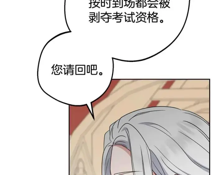 漫画《反派少女被爱意围绕》第70话 淘汰名单第19张图