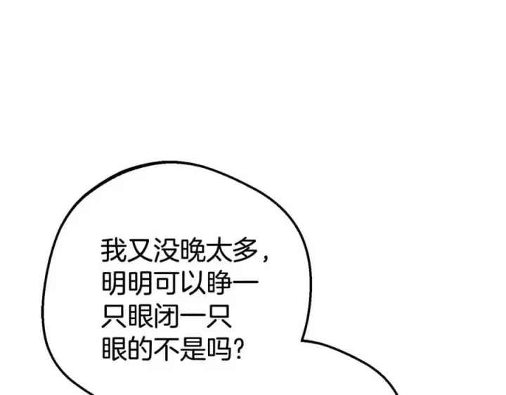 漫画《反派少女被爱意围绕》第70话 淘汰名单第22张图