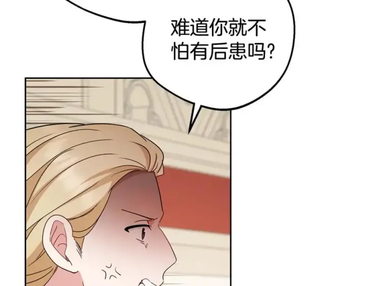 漫画《反派少女被爱意围绕》第70话 淘汰名单第23张图
