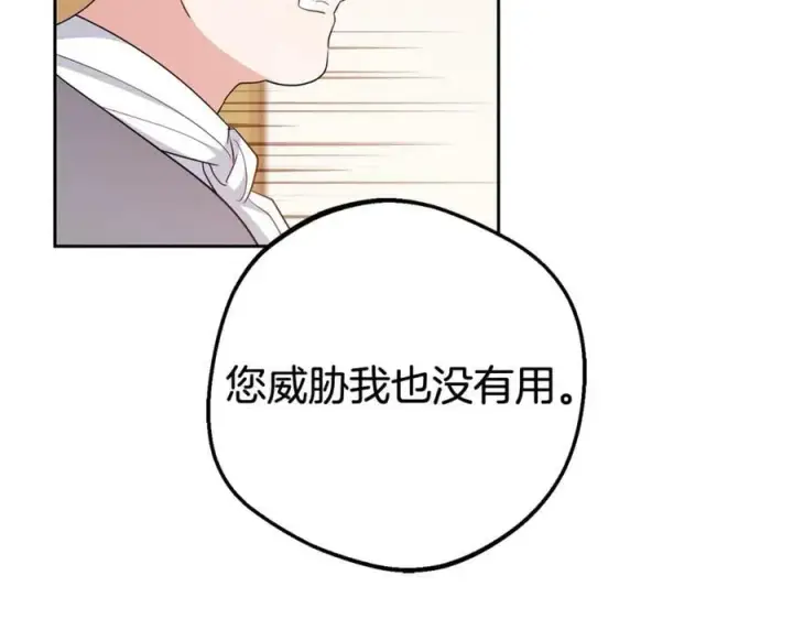 漫画《反派少女被爱意围绕》第70话 淘汰名单第24张图