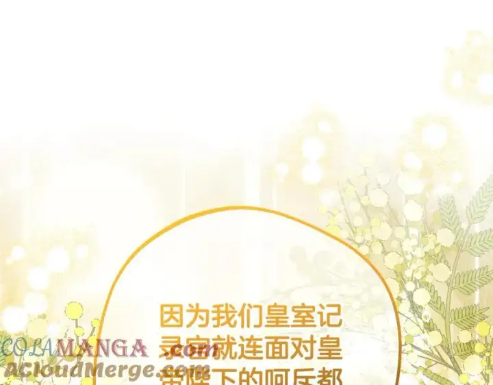 漫画《反派少女被爱意围绕》第70话 淘汰名单第25张图