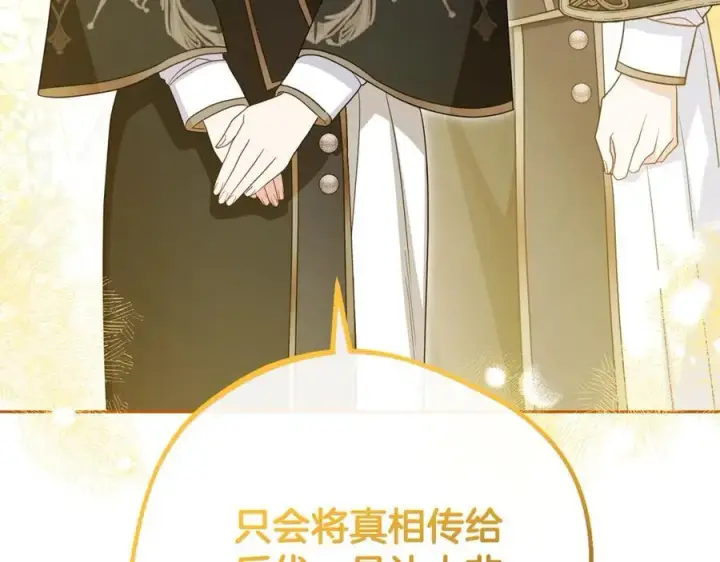 漫画《反派少女被爱意围绕》第70话 淘汰名单第28张图