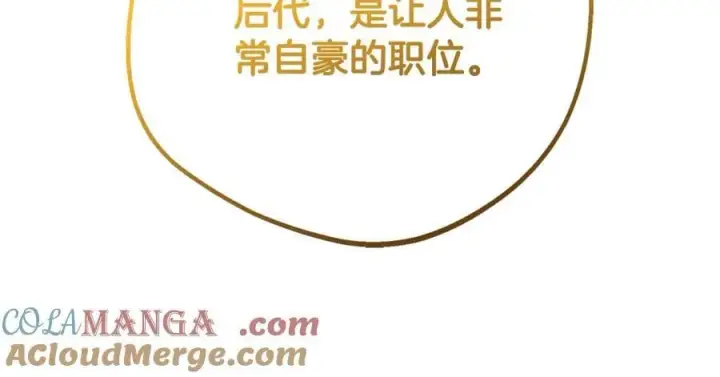 漫画《反派少女被爱意围绕》第70话 淘汰名单第29张图
