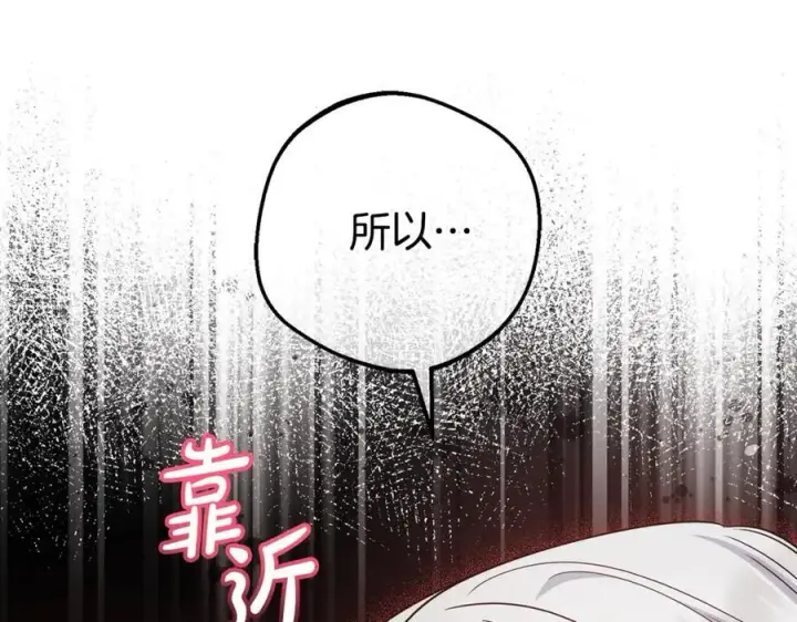 漫画《反派少女被爱意围绕》第70话 淘汰名单第30张图