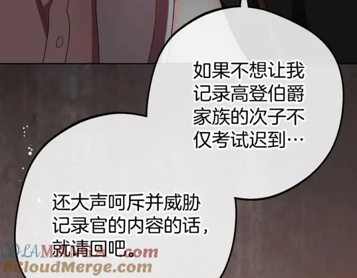 漫画《反派少女被爱意围绕》第70话 淘汰名单第33张图