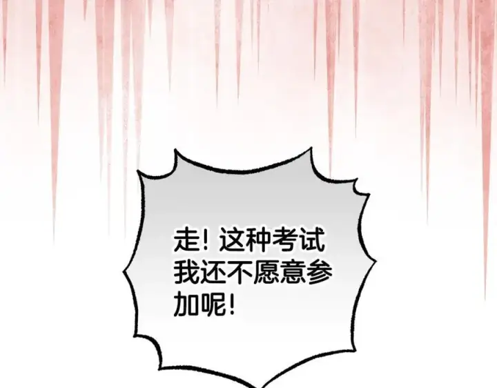 漫画《反派少女被爱意围绕》第70话 淘汰名单第36张图