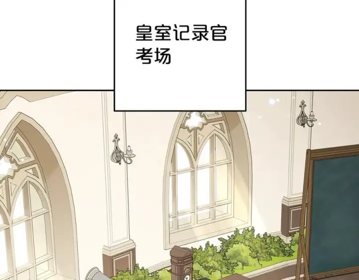 漫画《反派少女被爱意围绕》第70话 淘汰名单第4张图
