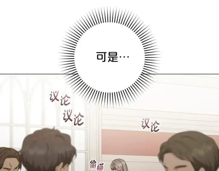 漫画《反派少女被爱意围绕》第70话 淘汰名单第40张图