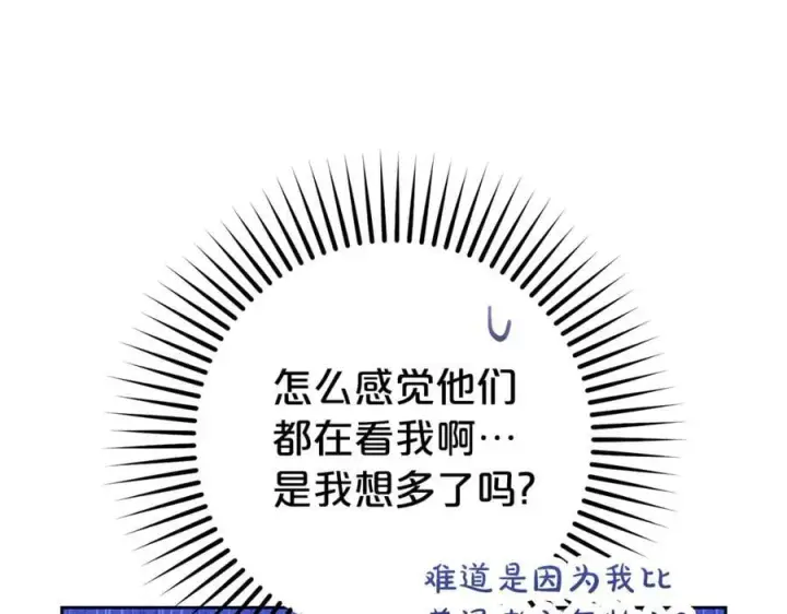 漫画《反派少女被爱意围绕》第70话 淘汰名单第43张图