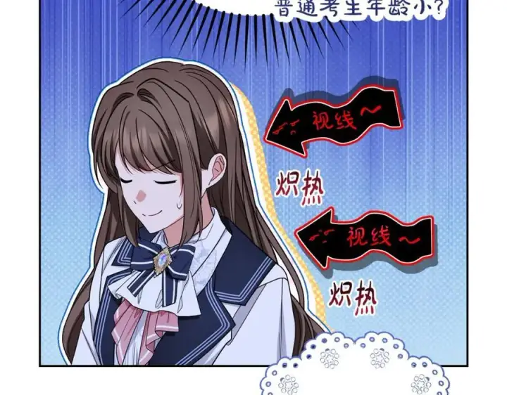 漫画《反派少女被爱意围绕》第70话 淘汰名单第44张图