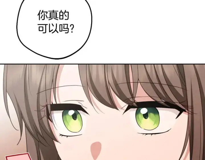 漫画《反派少女被爱意围绕》第70话 淘汰名单第46张图