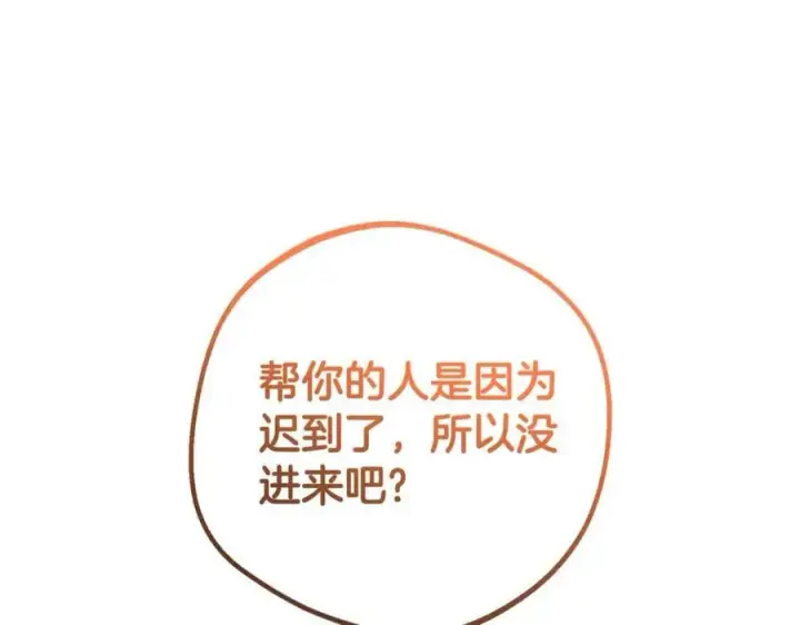 漫画《反派少女被爱意围绕》第70话 淘汰名单第48张图