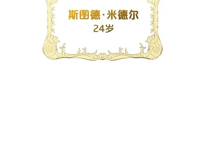 漫画《反派少女被爱意围绕》第70话 淘汰名单第51张图