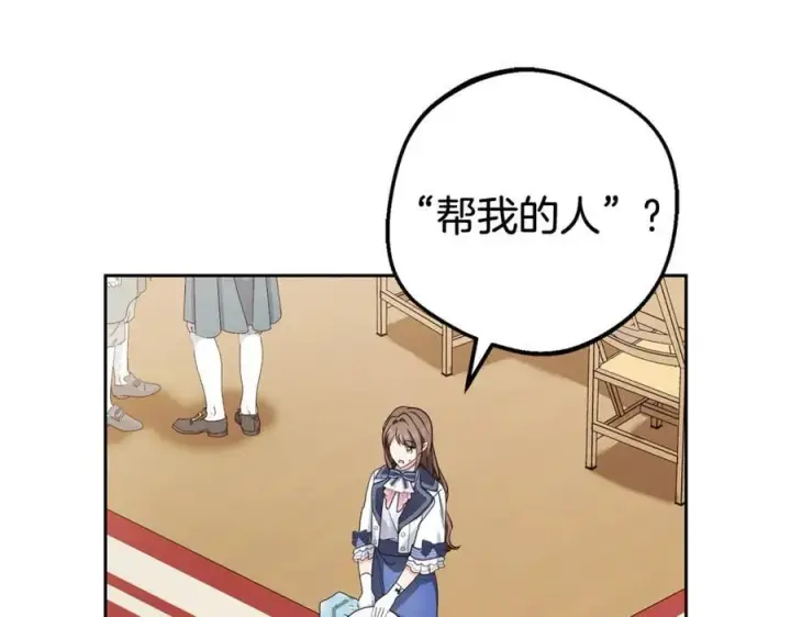 漫画《反派少女被爱意围绕》第70话 淘汰名单第52张图