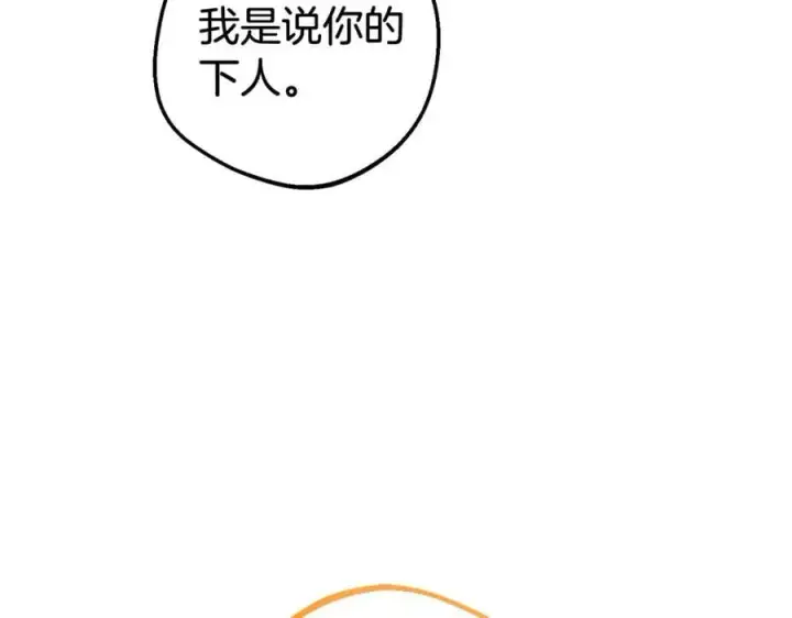 漫画《反派少女被爱意围绕》第70话 淘汰名单第54张图