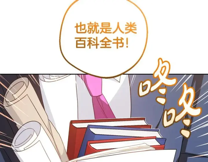 漫画《反派少女被爱意围绕》第70话 淘汰名单第55张图
