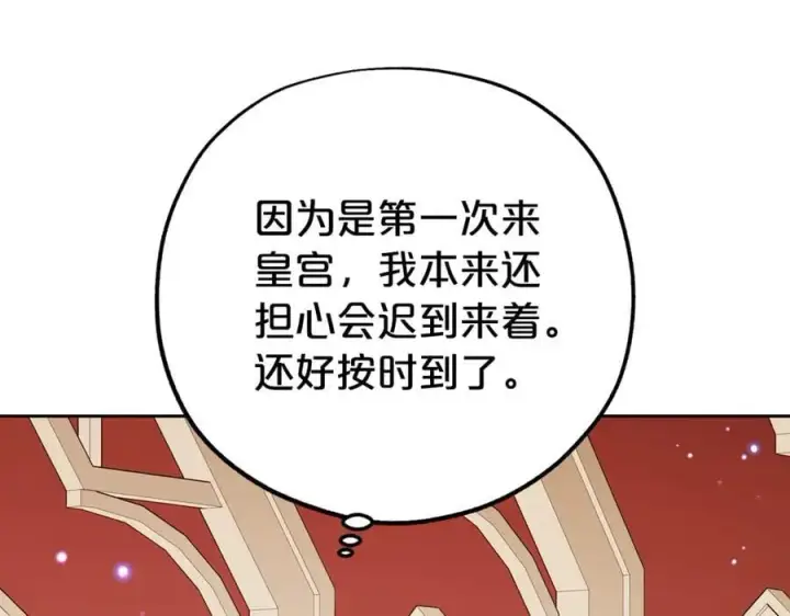 漫画《反派少女被爱意围绕》第70话 淘汰名单第6张图
