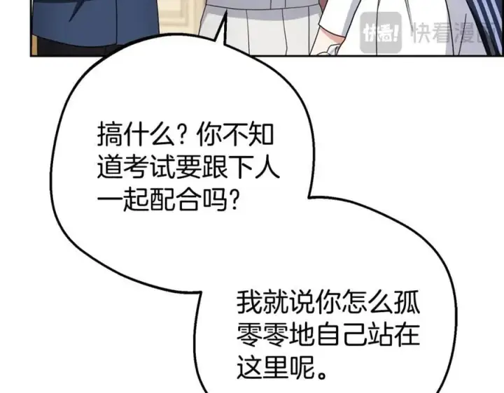 漫画《反派少女被爱意围绕》第70话 淘汰名单第60张图