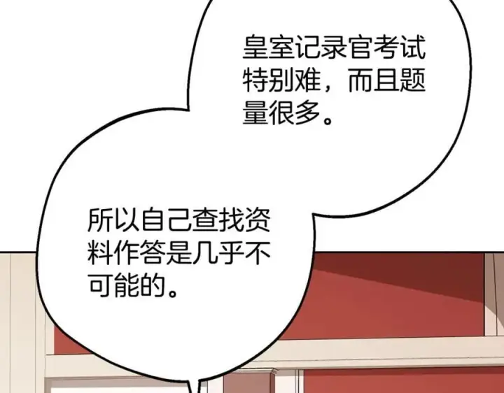 漫画《反派少女被爱意围绕》第70话 淘汰名单第62张图