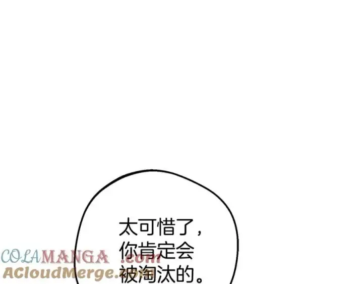 漫画《反派少女被爱意围绕》第70话 淘汰名单第65张图