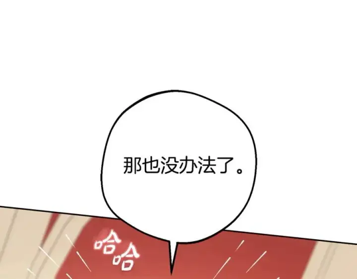 漫画《反派少女被爱意围绕》第70话 淘汰名单第68张图
