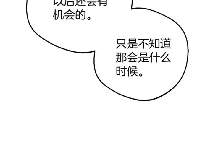 漫画《反派少女被爱意围绕》第70话 淘汰名单第71张图