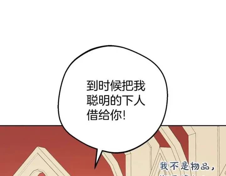 漫画《反派少女被爱意围绕》第70话 淘汰名单第72张图